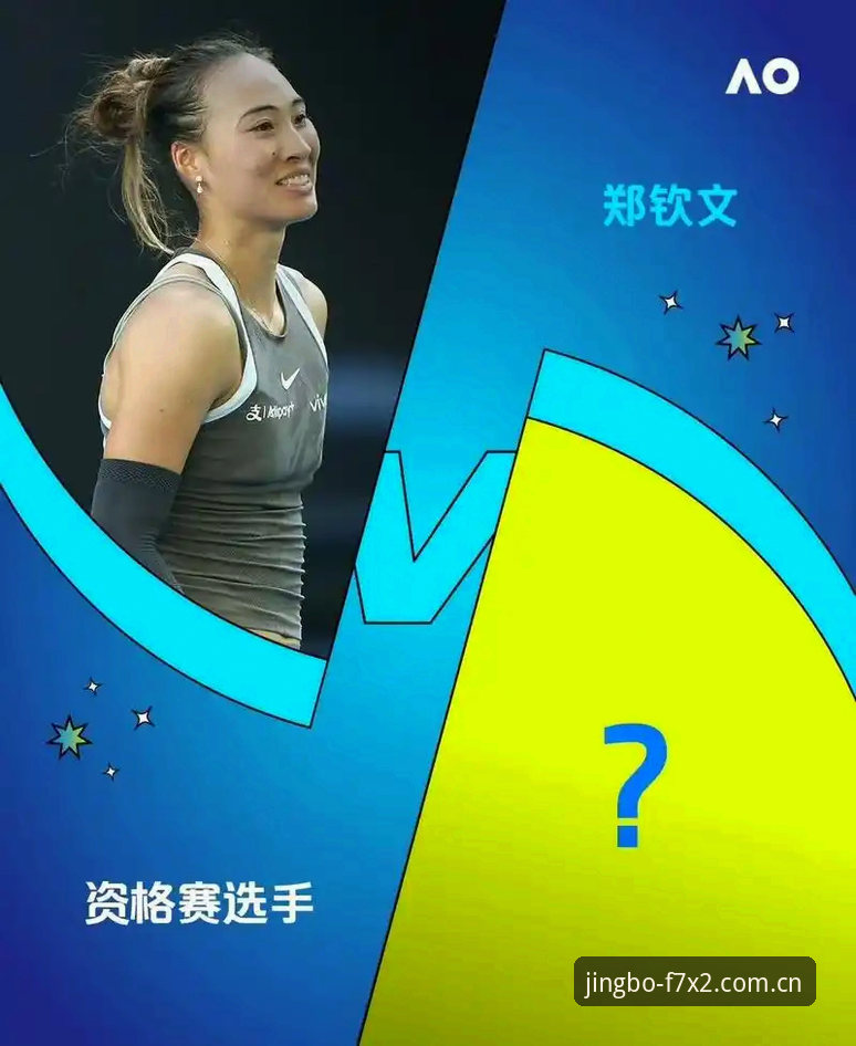 法网球星追踪教程：郑钦文王欣瑜张帅签表分析与JBO平台观赛操作指南